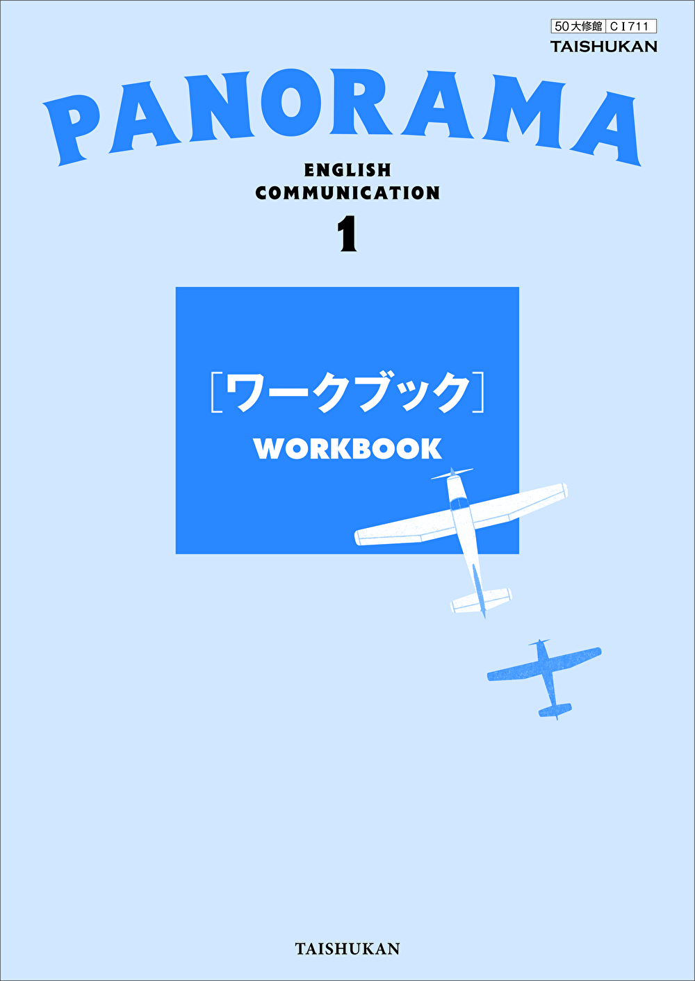 学習課題集 言語文化 第一学習社 別冊解答編付属 - 学習、教育